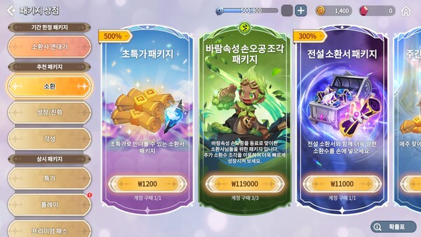 - 바람속성 손오공 조각 패키지 외에 확정적으로 5성을 얻는 상품은 없다