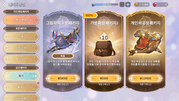 - 탈 것과 비공정은 정말 유용하지만 패키지 개념으로 판매되어 가격이 높은 편이다