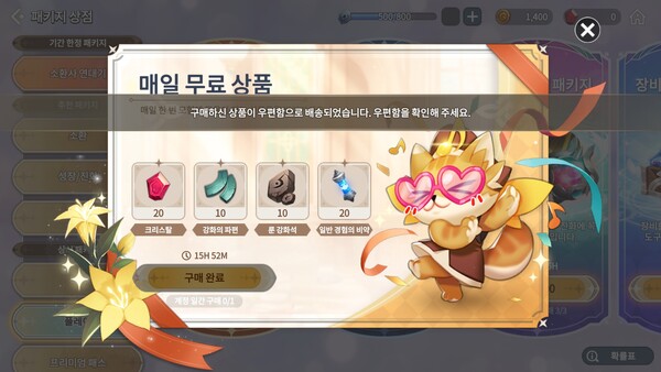 - 일일 무료 상품은 반드시 챙겨준다