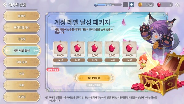 - 계정 레벨이 10단위로 상승할 때마다 크리스탈 6,000개를 얻을 수 있는 상품