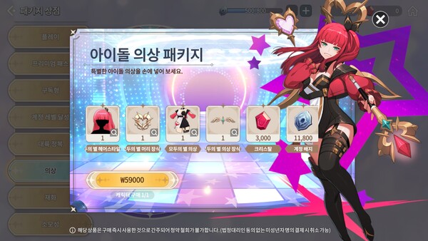 - 의상에도 크리스탈과 계정 배지가 포함되어 있다