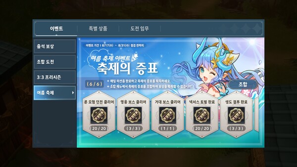 - 여름 축제에선 각종 콘텐츠를 즐기면 보상을 얻을 수 있다