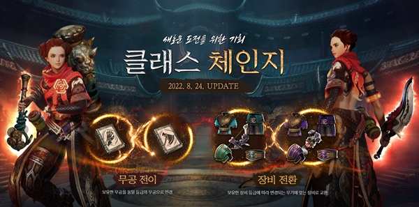 - 유저들이 원했던 클래스 체인지 추가