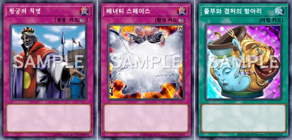 [유희왕 톡!] 마스터듀얼 新 금제 공개 