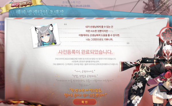 ‘시로코’로부터 받은 발렌타인 초대장