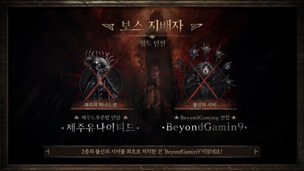 - 왜곡의 제니스 퀸 최초 킬 '제주유나이티드', 불신의 시어 최초 킬 'BeyondGamin9'