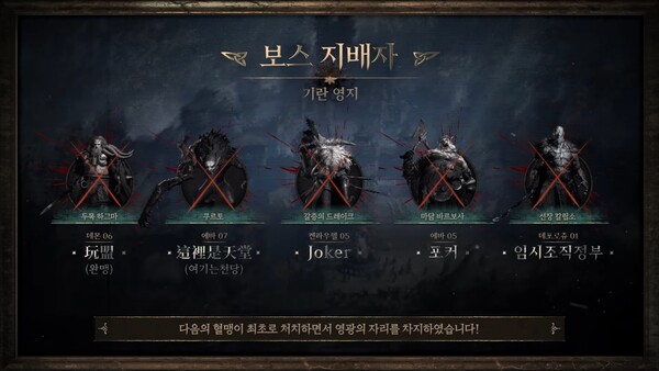 - 기란 영지 보스 최초 킬 달성 혈맹들