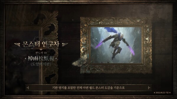 - 몬스터 도감 달성률 1위 '도양매지판'