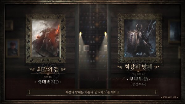 - 최강의 검 '광대버기D', 최강의방패 '성성우유'