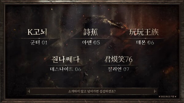 - 레벨 1위(군터, 아덴, 데몬, 데스나이트, 질리언)