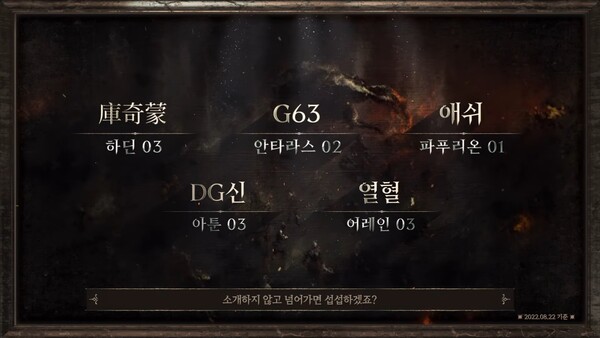 - 레벨 1위(하딘, 안타라스, 파푸리온, 아툰,  어레인)