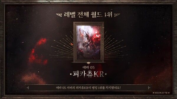 - 전체 월드 레벨 1위 '피카츄KR)