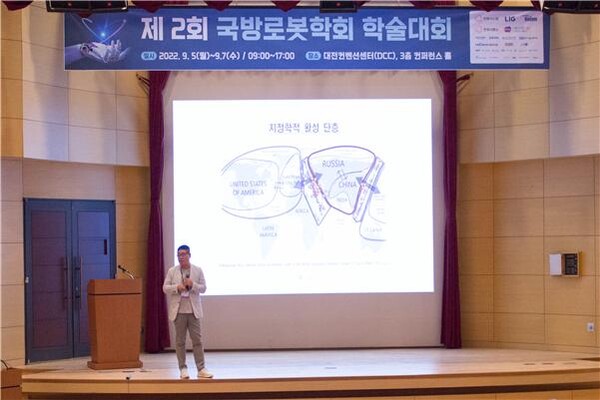 미래전쟁 양상 관련 특별강연 . 사진=국방로봇학회