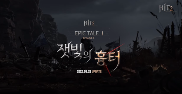 9월 28일 업데이트 - '잿빛의 흉터'