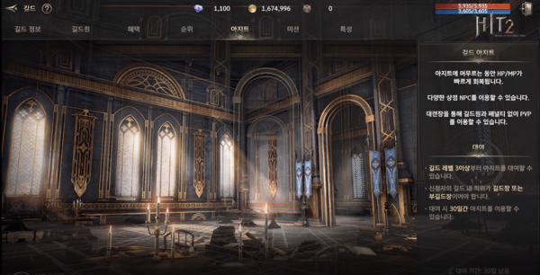 길드 아지트 UI 화면 예시