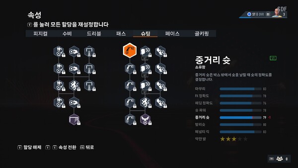 - RPG처럼 투자한 스킬에 따라 선수의 육성 방향이 달라진다