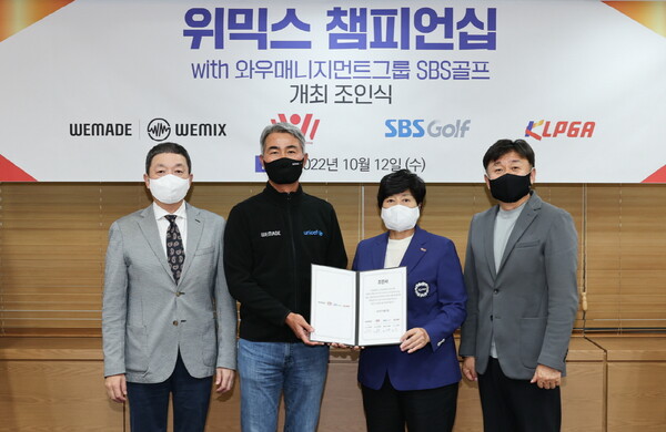 위믹스 챔피언십 조인식에는 SBS미디어넷 김계홍 총괄사장(왼쪽부터),위메이드 장현국 대표, 한국여자프로골프투어 강춘자 대표, 와우매니지먼트그룹 장상진 대표가 참석했다.