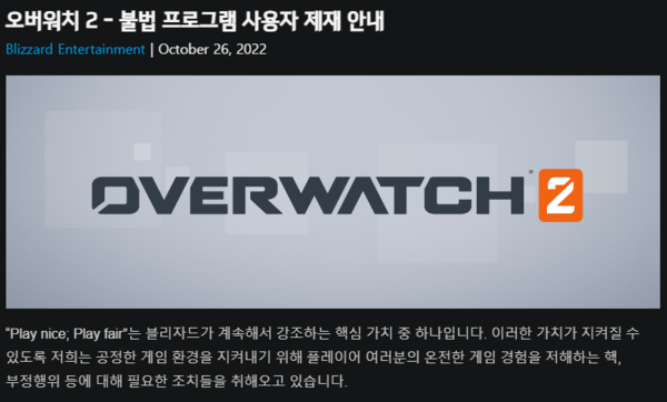 출시 3주만에 핵 등장 “오버워치2 비상”