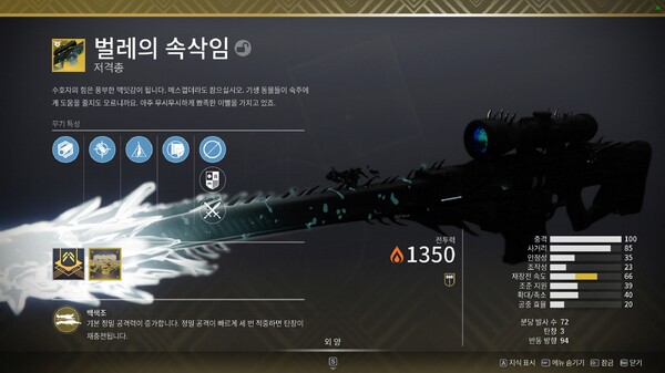 - 데스티니 가디언즈는 무기마다 고유한 옵션을 가지고 있다