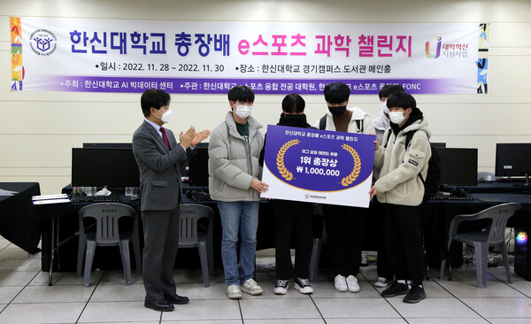 강성영 총장이 시상식에서 ‘리그 오브 레전드’ 1위팀을 축하하고 있다. 사진=한신대