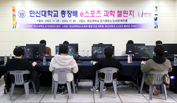 e스포츠 과학 챌린지 대회에서 ‘리그 오브 레전드’ 경기를 하고 있다. 사진=한신대