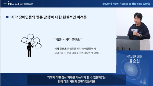 널리세미나에서 발표하는 발표 윤승섭. 사진=네이버