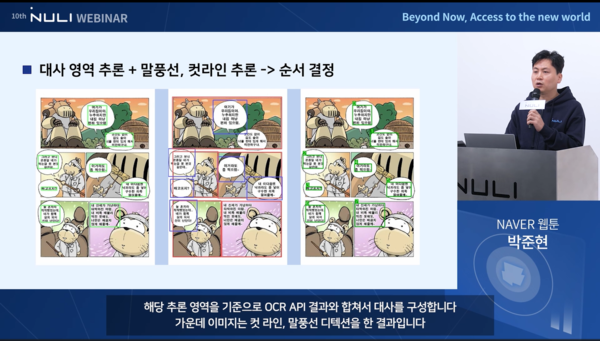 널리세미나 발표하는 박준현. 사진=네이버