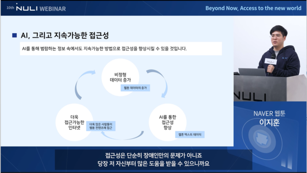 널리세미나 발표하는 이지훈. 사진=네이버