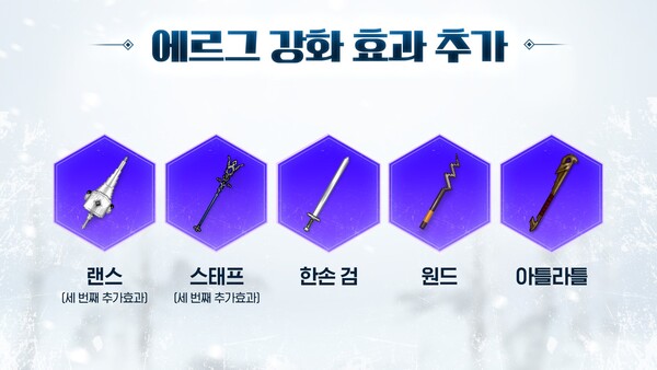 - 에르그 강화의 선택 폭이 넓어졌다