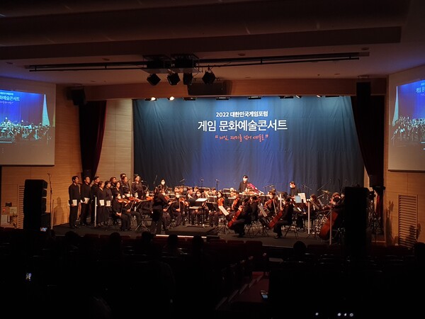 게임 문화예술콘서트 中