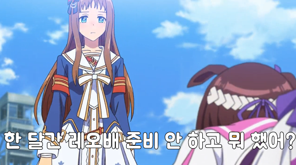 - 정말 아무 것도 없이 타카라즈카 기념을 맞이하고 말았다