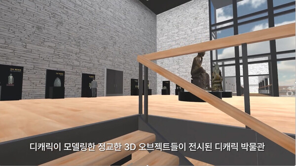 디캐릭이 모델링한 디캐릭 박물관 