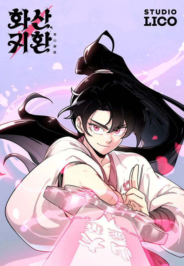 네이버 웹툰 '화산귀환'. 사진=네이버