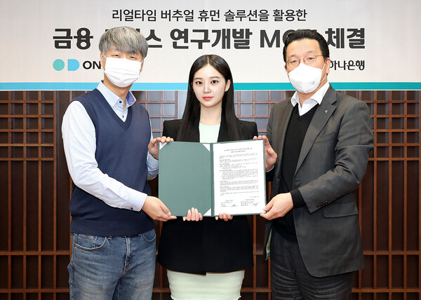 온마인드 김형일 대표(왼쪽부터)와 버추얼휴먼 나수아, 하나은행 황보현우 데이터&제휴투자본부장이 제휴를 체결했다.