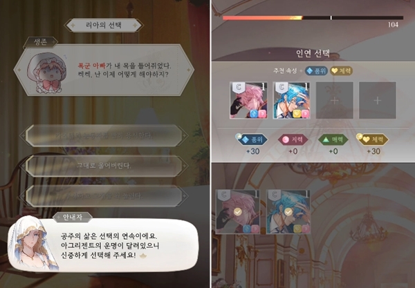 - 메인 스테이지의 선택지와 인연 시스템