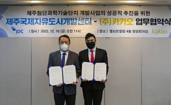 카카오 오지훈 자산개발실 부사장(사진 오른쪽)이 JDC 양영철 이사장과 16일 MOU를 체결한 후 기념사진을 찍고 있다. 사진=카카오