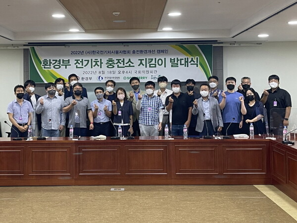 환경부 전기차 충전소 지킴이 발대식. 사진=(사)한국전기차사용자협회