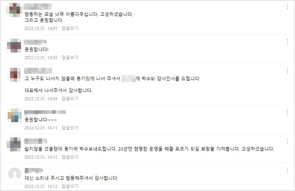 시위 참가자에 대한 응원 메시지가 이어졌다 