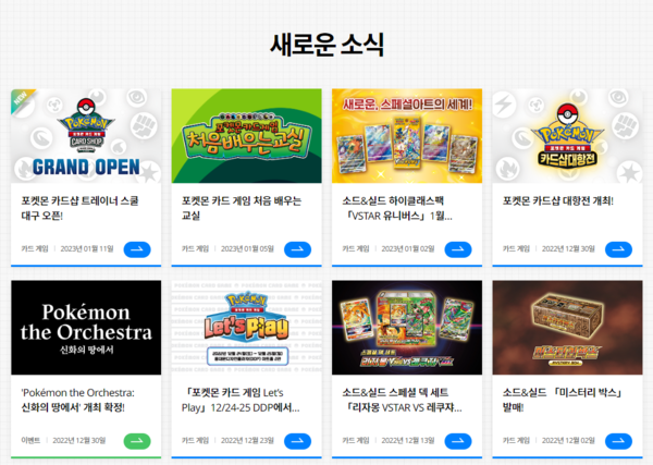 대회가 시작된지 2주나 지났지만 포켓몬 카드샵 대항전에 대한 추가 공지는 여전히 없다 