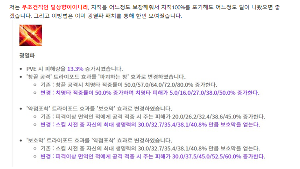 - 창술사 유저 반응 (출처 : 로스트아크 인벤)