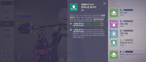 - 페트라의 핵심 패시브 변덕스런 묘지기