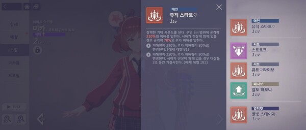 - 미카의 모든 스킬에 시하와의 시너지가 적용된다