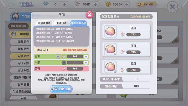 '조개'는 강화 재료 가종에 필요한 코어 재료다. 수요가 많기 때문에 거래소 매물은 씨가 말랐다