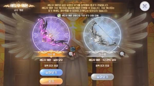 베이스 40레벨을 달성하면 열리는 '쉐도우 웨폰'