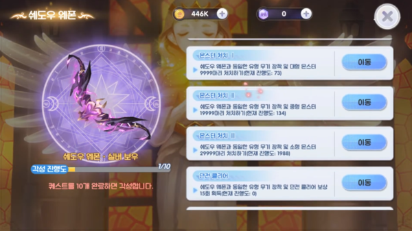 각성 퀘스트 조건이 어마 무시하다. 노력이 많이 들어갈 콘텐츠로 보인다