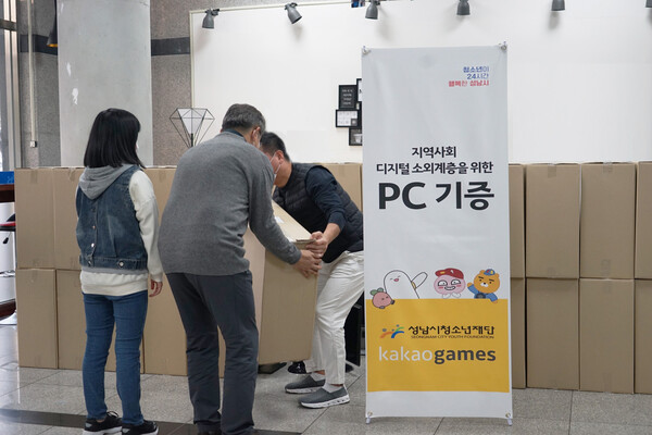 지역사회 디지털 소외계층을 위한 ‘PC 기부 캠페인’