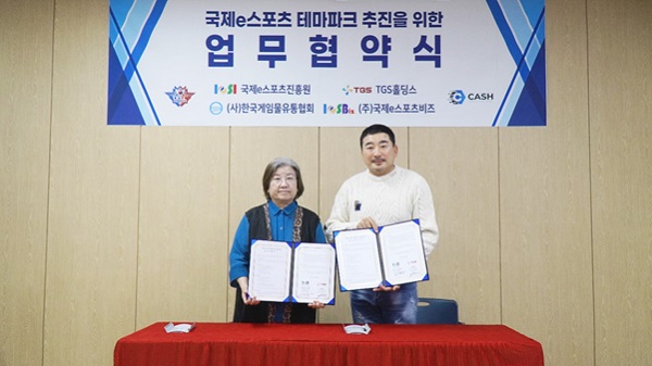 TGS그룹이 국제e스포츠진흥원과 국제e스포츠 테마파크 추진 업무협약을 체결했다. 사진=TGS그룹