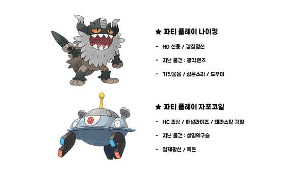 - 파티 플레이 나이킹, 자포코일 샘플 