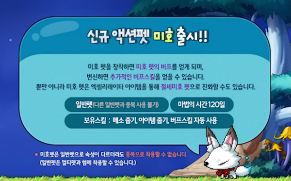 메이플 톡!] “자석펫보다 좋다고?” 9년 만에 떡상한 액션펫 < 메이플 톡! < 특집 < 게임 분석 < 기사본문 - 게임톡