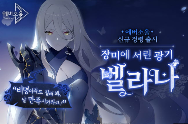 - 신규 정령 [장미의 독] 벨라나